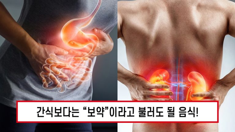 “망가진 장과 신장도 고쳐주는 특효약..” 한국인 90%가 효능 모르고 간식 취급해버린 음식 (+5대 영양소 풍부)