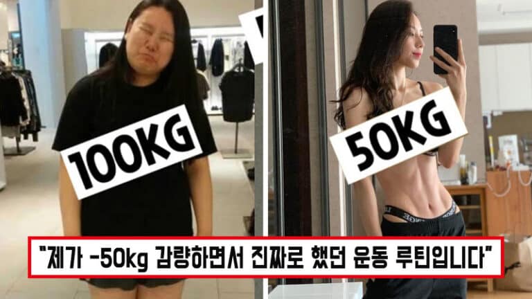 “100kg → 50kg까지 감량..” 초고도비만에서 건강함을 되찾도록 도와준 ‘초고도비만 운동법’ 공개